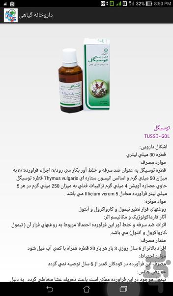 داروخانه گیاهی - عکس برنامه موبایلی اندروید