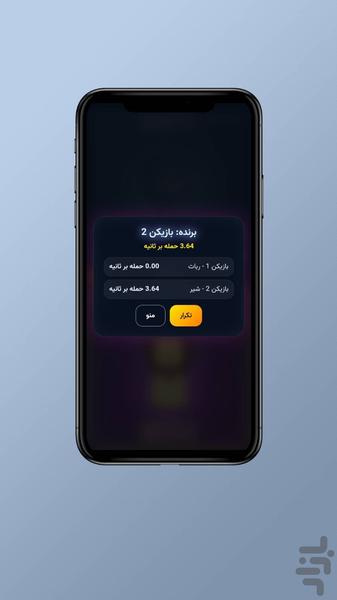 بزن و ببر - عکس بازی موبایلی اندروید