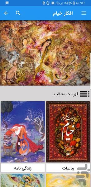 افکار خیام - عکس برنامه موبایلی اندروید
