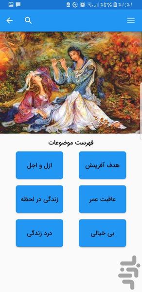 افکار خیام - عکس برنامه موبایلی اندروید