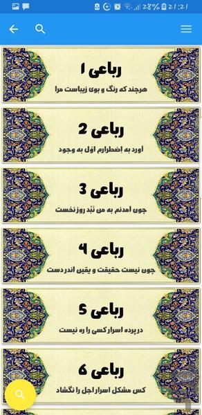 افکار خیام - عکس برنامه موبایلی اندروید
