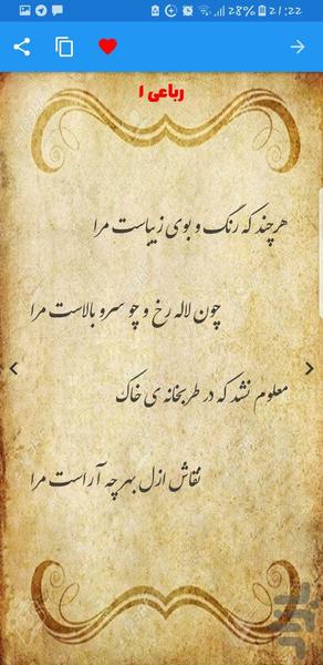 افکار خیام - عکس برنامه موبایلی اندروید