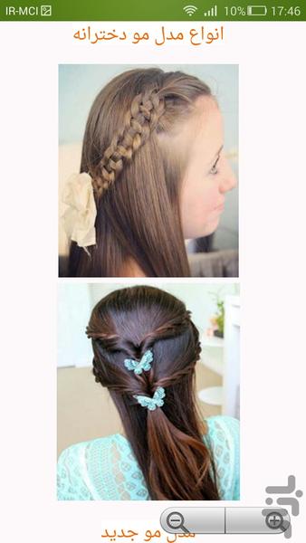 آرایش و زیبایی - عکس برنامه موبایلی اندروید