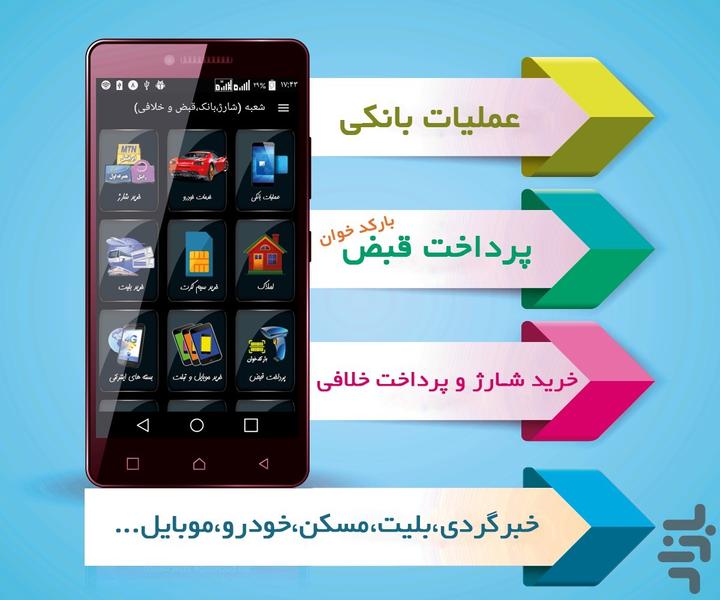 باجه - عکس برنامه موبایلی اندروید