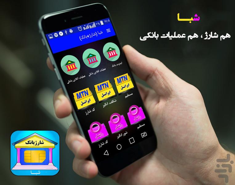 شبا ( انتقال وجه و موجودی ) - Image screenshot of android app