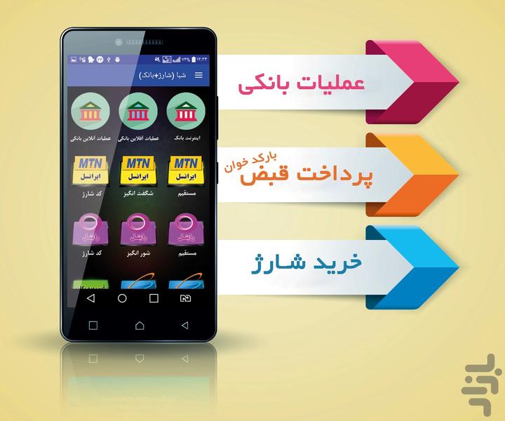 شبا ( انتقال وجه و موجودی ) - Image screenshot of android app