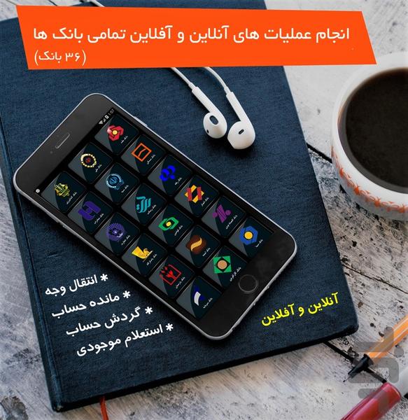 خزانه ( انتقال وجه ، موجودی و...) - Image screenshot of android app