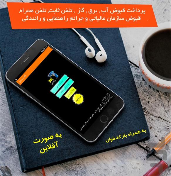 خزانه ( انتقال وجه ، موجودی و...) - Image screenshot of android app
