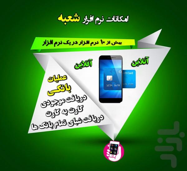 شعبه (خلافی،خدمات بانکی،شارژ،خبر) - Image screenshot of android app