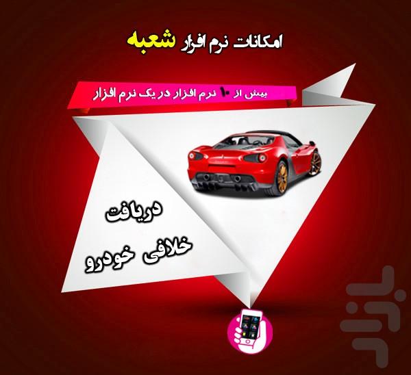 شعبه (خلافی،خدمات بانکی،شارژ،خبر) - Image screenshot of android app