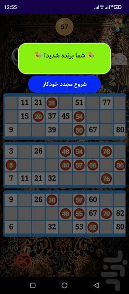 لودا ایرانی - عکس بازی موبایلی اندروید