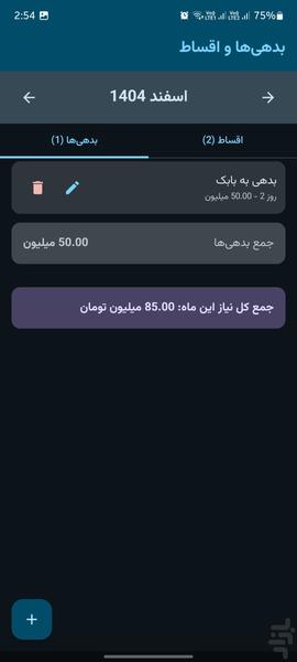 debts app - Image screenshot of android app