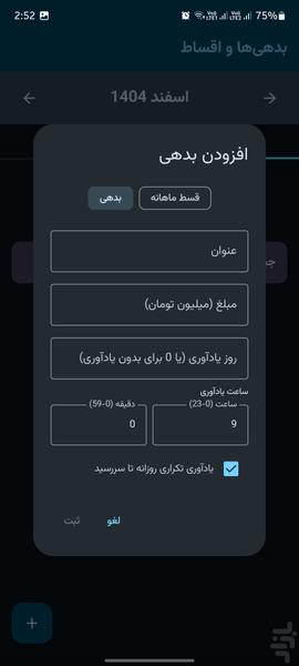 debts app - Image screenshot of android app