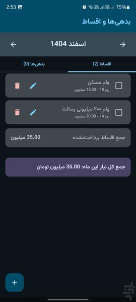قسط و بدهی - عکس برنامه موبایلی اندروید