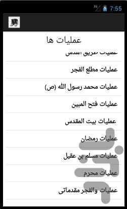 دفاع - Image screenshot of android app