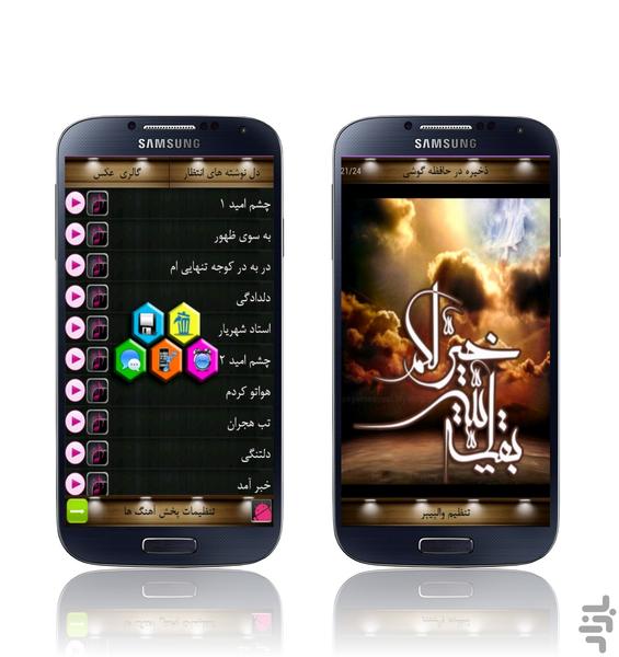 دکلمه های دل نشین انتظار - Image screenshot of android app