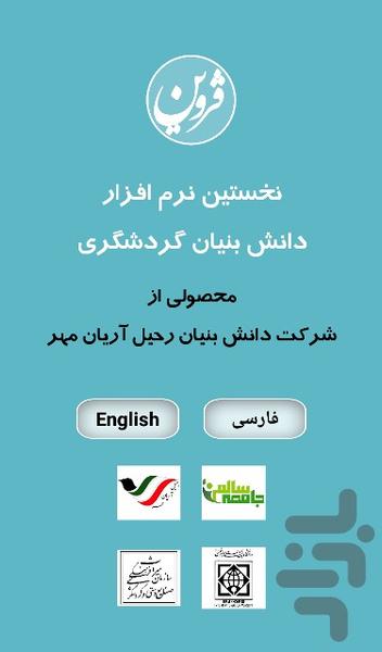 Qazvin tourism app - Image screenshot of android app