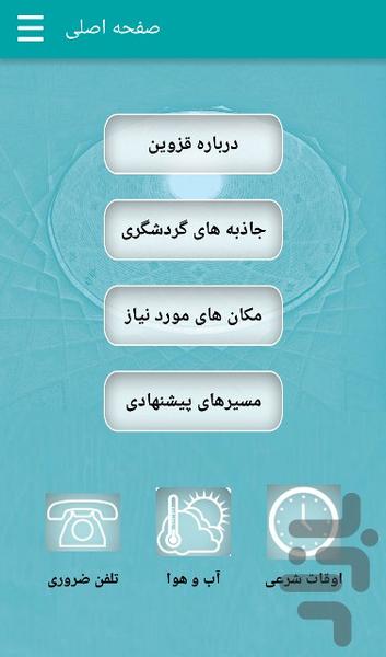 Qazvin tourism app - Image screenshot of android app
