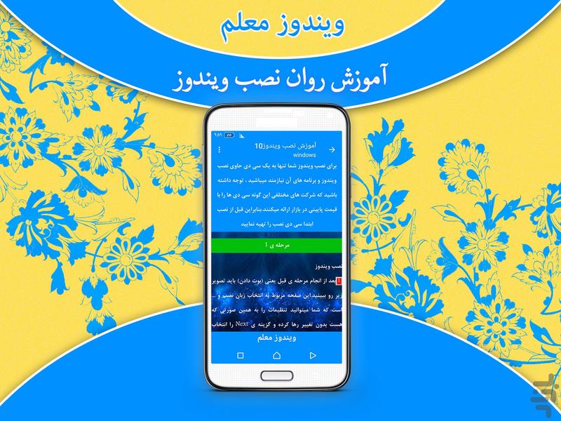 ویندوز معلم - عکس برنامه موبایلی اندروید