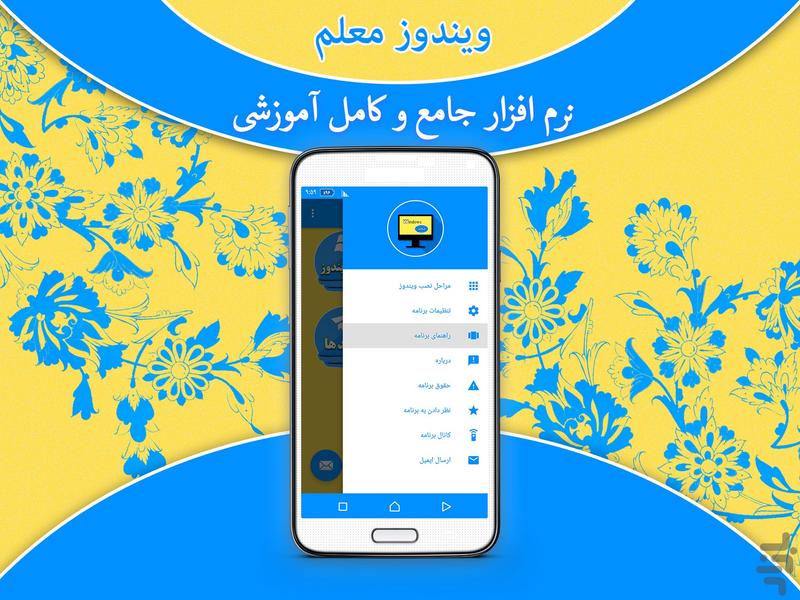 ویندوز معلم - عکس برنامه موبایلی اندروید