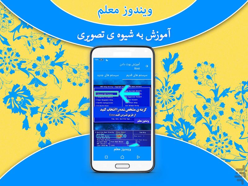 ویندوز معلم - عکس برنامه موبایلی اندروید