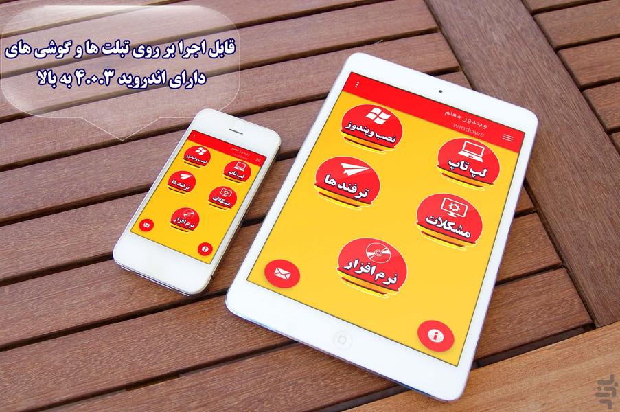 ویندوز معلم - عکس برنامه موبایلی اندروید