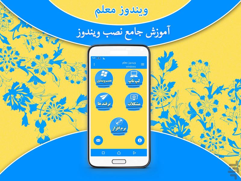 ویندوز معلم - عکس برنامه موبایلی اندروید
