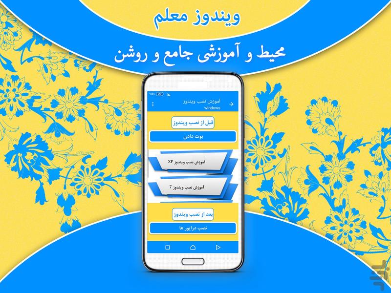 ویندوز معلم - عکس برنامه موبایلی اندروید