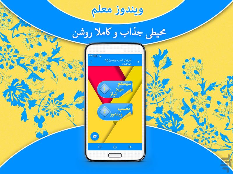 ویندوز معلم - عکس برنامه موبایلی اندروید
