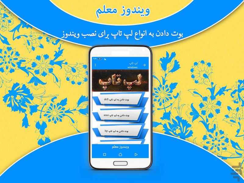 ویندوز معلم - عکس برنامه موبایلی اندروید