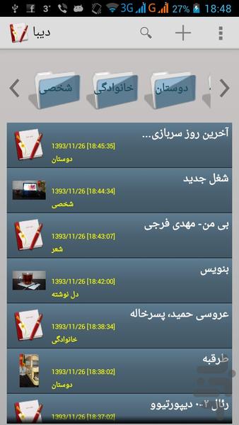 دفترچه خاطرات دیبا - Image screenshot of android app