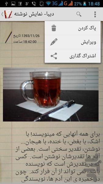 دفترچه خاطرات دیبا - Image screenshot of android app