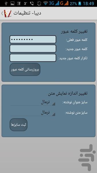 دفترچه خاطرات دیبا - عکس برنامه موبایلی اندروید