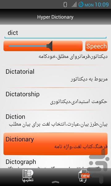 دیکشنری انگلیسی فارسی - Image screenshot of android app