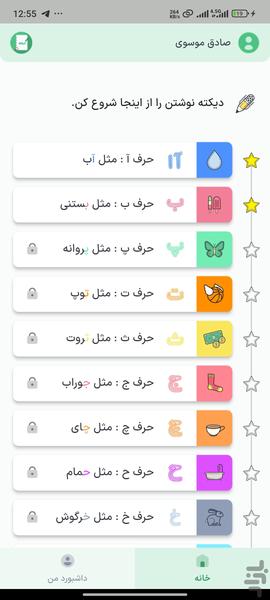 دیکته ی من - Image screenshot of android app