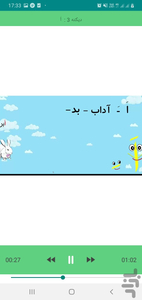 دیکته گوی اولی ها - Image screenshot of android app