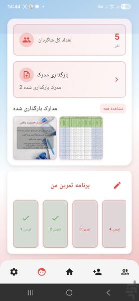 مربیگری هوشمند | مدیریت شاگردان - عکس برنامه موبایلی اندروید