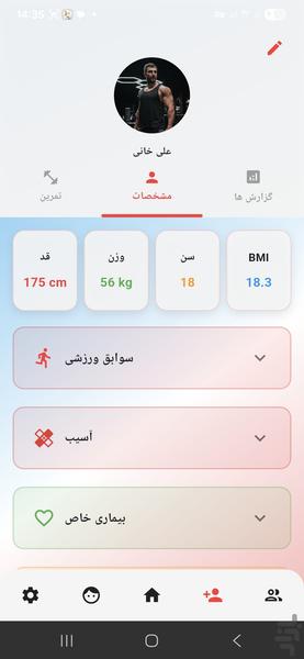 مربیگری هوشمند | مدیریت شاگردان - عکس برنامه موبایلی اندروید