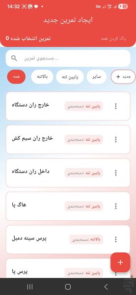 مربیگری هوشمند | مدیریت شاگردان - عکس برنامه موبایلی اندروید