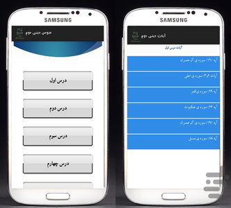 مفاهیم آیات دین و زندگی کنکور - عکس برنامه موبایلی اندروید