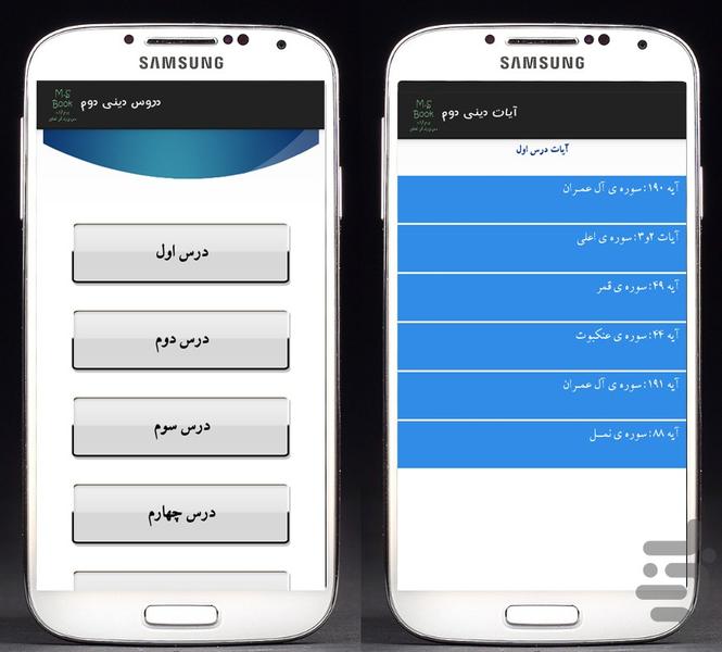 مفاهیم آیات دین و زندگی کنکور - عکس برنامه موبایلی اندروید