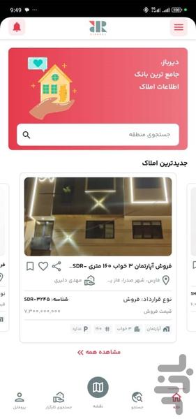سامانه املاک دیرباز - عکس برنامه موبایلی اندروید