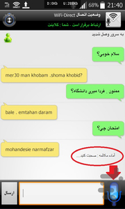 بیسیم (مکالمه و چت مستقیم) - عکس برنامه موبایلی اندروید