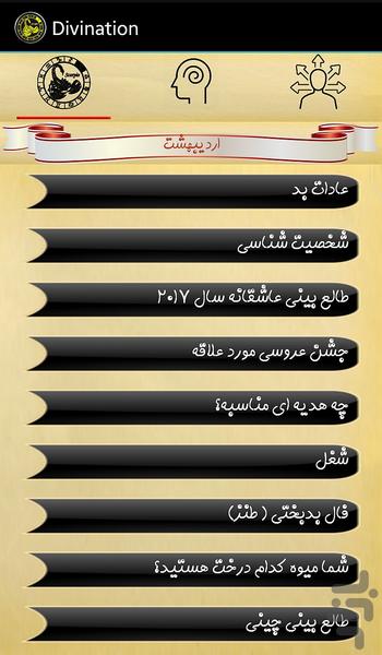فال و شخصیت شناسی - عکس برنامه موبایلی اندروید