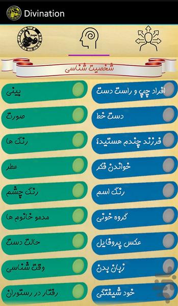 فال و شخصیت شناسی - عکس برنامه موبایلی اندروید
