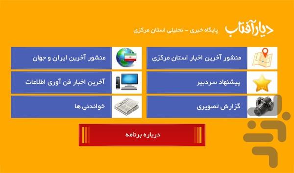 دیارآفتاب - اخبار استان مرکزی - عکس برنامه موبایلی اندروید