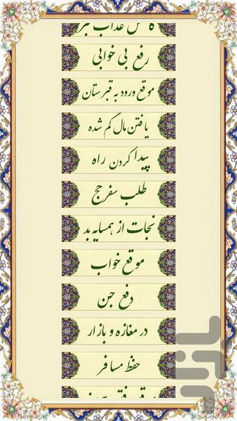 دعاهای خاص - عکس برنامه موبایلی اندروید