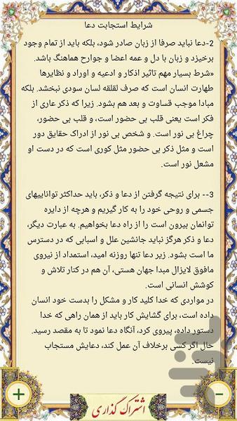 دعاهای خاص - عکس برنامه موبایلی اندروید