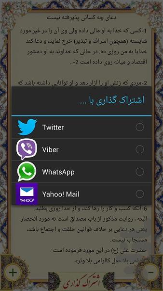 دعاهای خاص - عکس برنامه موبایلی اندروید