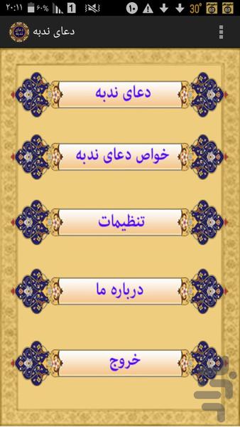 دعای ندبه - Image screenshot of android app